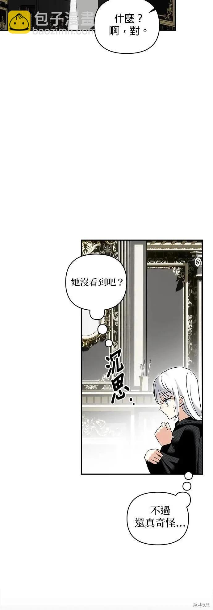 怪物公爵的女兒 - 第174話(1/2) - 8
