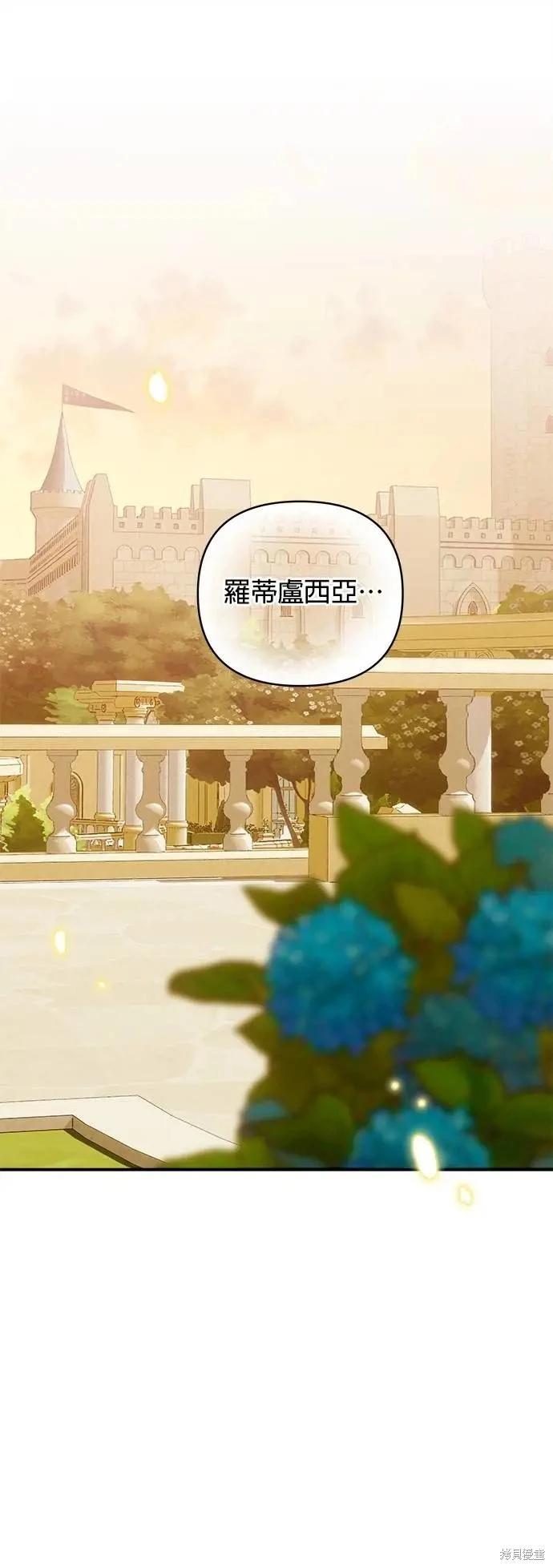 怪物公爵的女兒 - 第176話 - 1