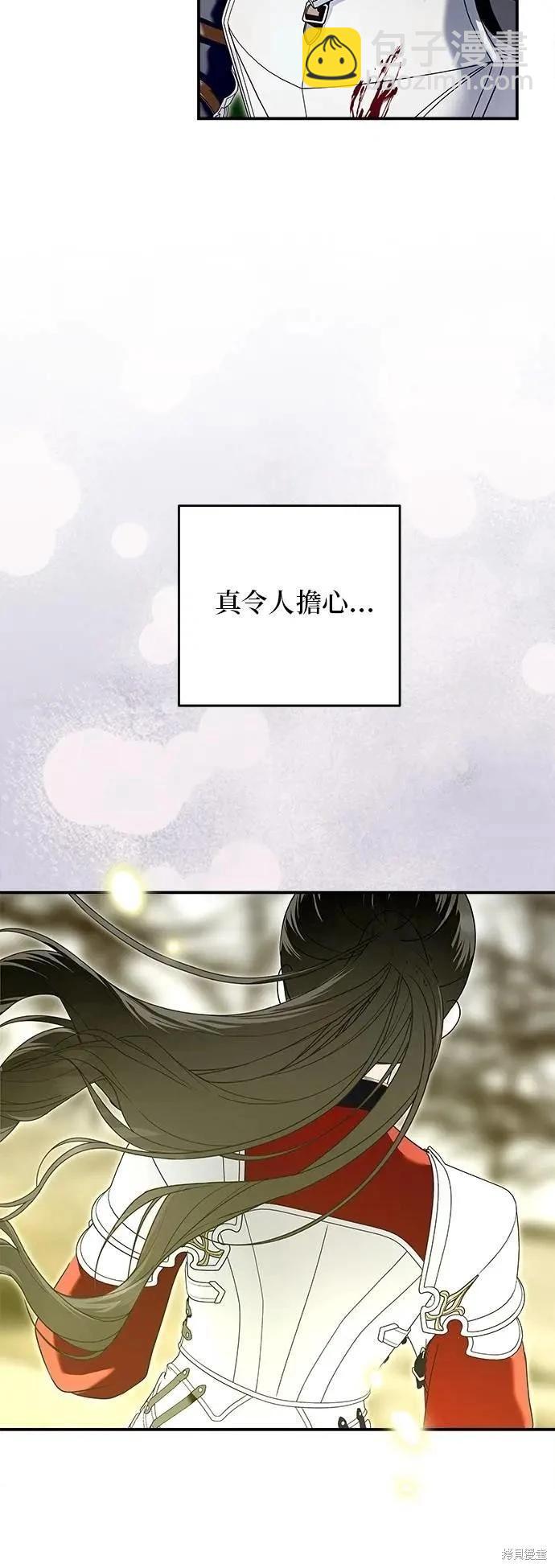 怪物公爵的女兒 - 第176話 - 3
