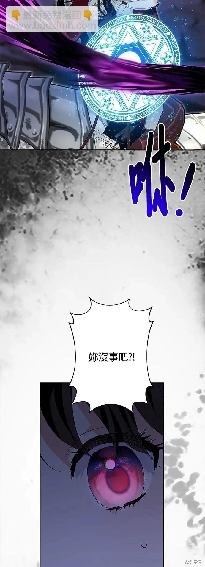 怪物公爵的女兒 - 第176話 - 5