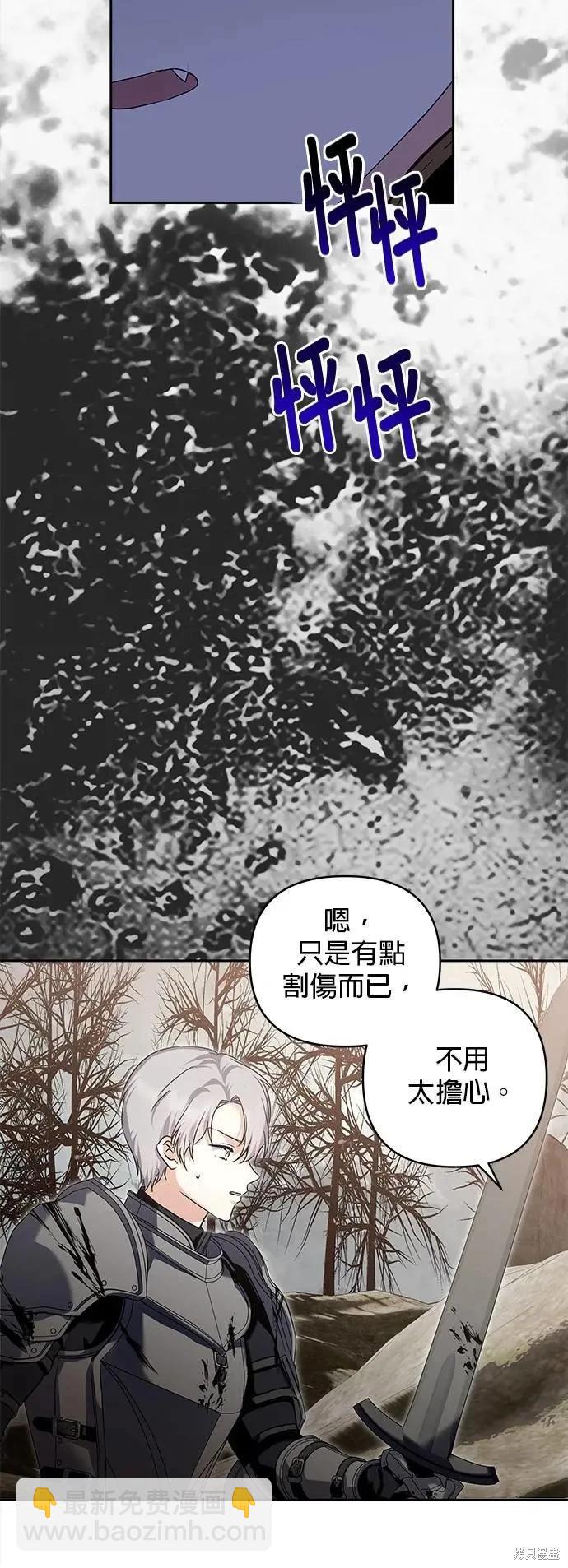 怪物公爵的女兒 - 第176話 - 6