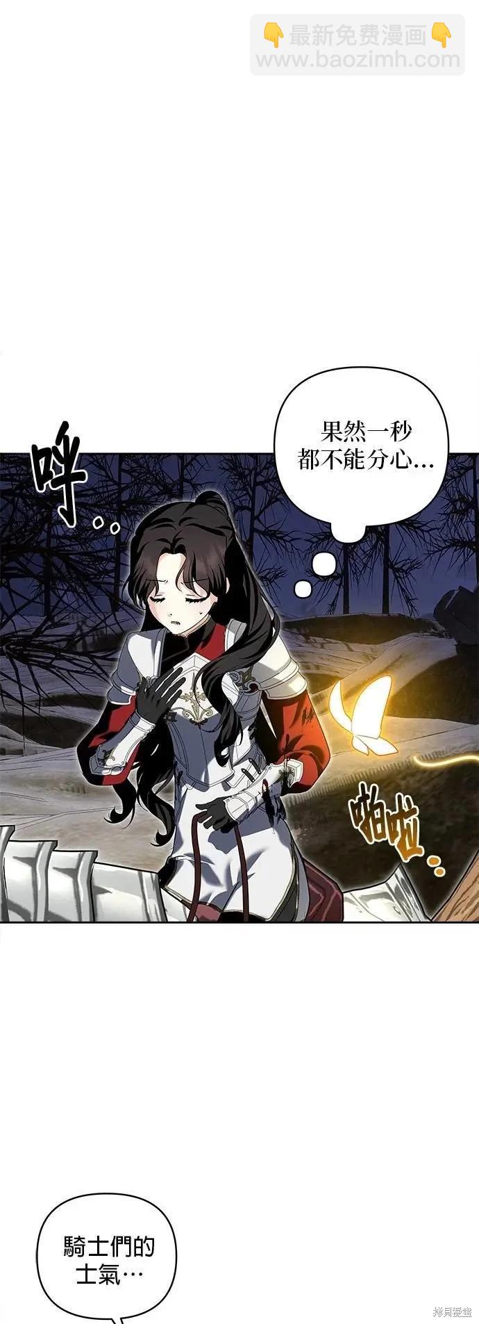 怪物公爵的女兒 - 第176話 - 7