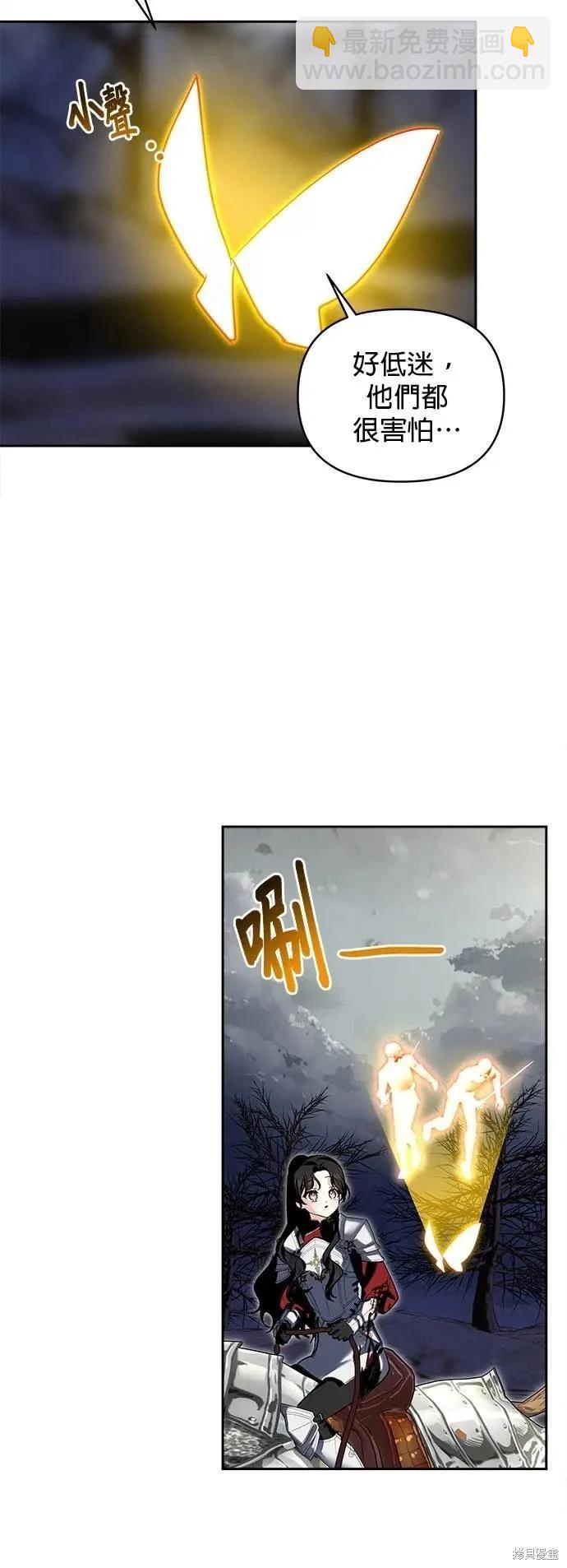 怪物公爵的女兒 - 第176話 - 1