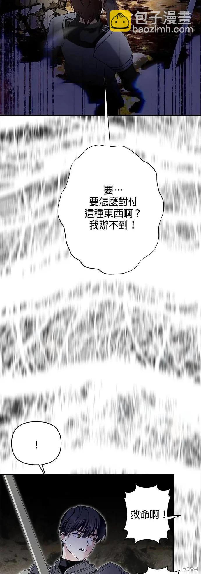 怪物公爵的女兒 - 第176話 - 5