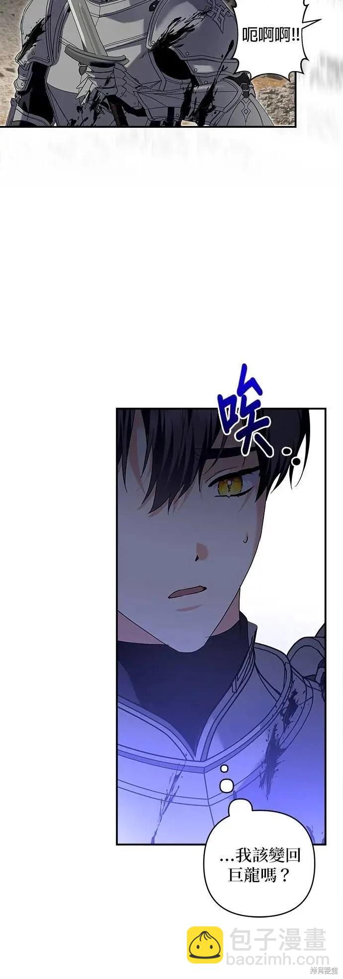 怪物公爵的女兒 - 第176話 - 6