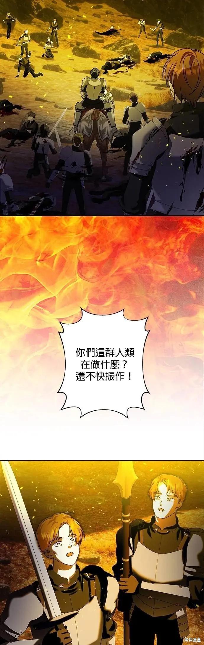 怪物公爵的女兒 - 第176話 - 2