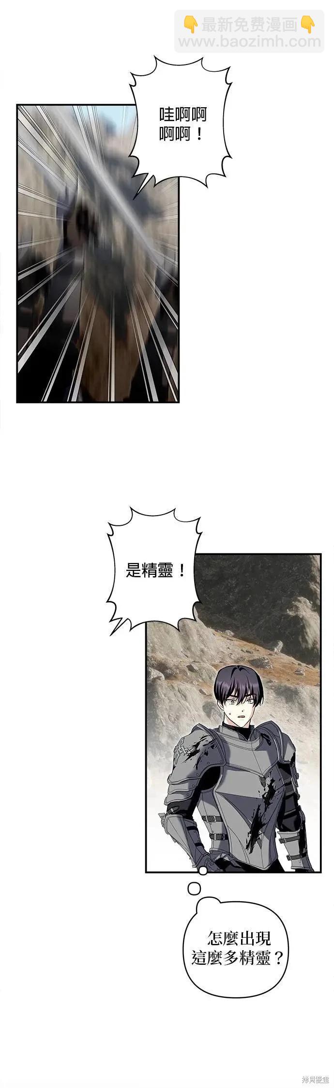 怪物公爵的女兒 - 第176話 - 4