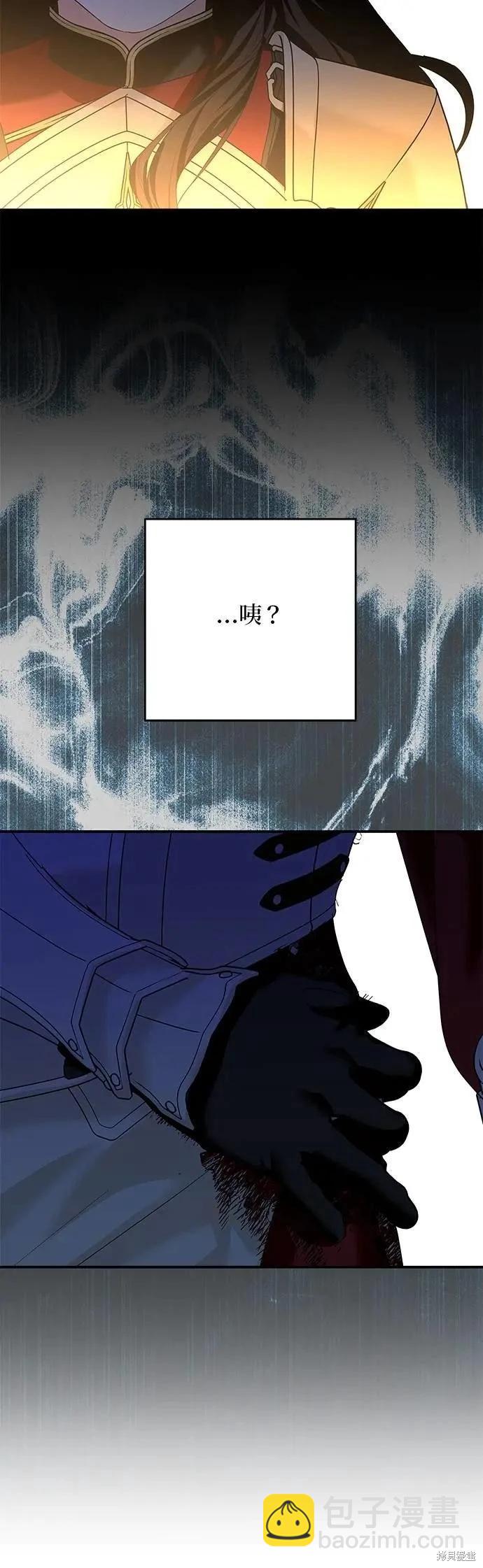 怪物公爵的女兒 - 第176話 - 7