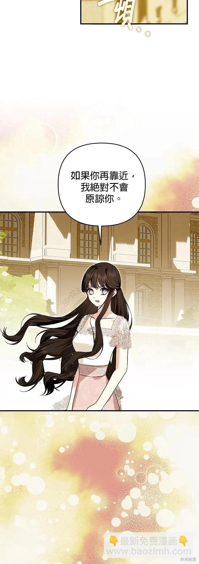 怪物公爵的女兒 - 第176話 - 3