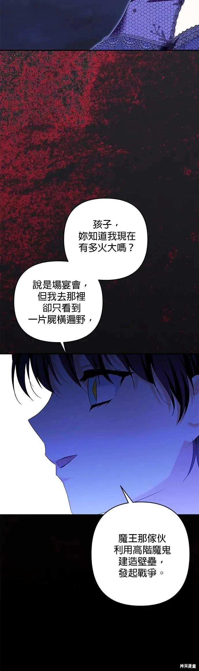 怪物公爵的女兒 - 第176話 - 4