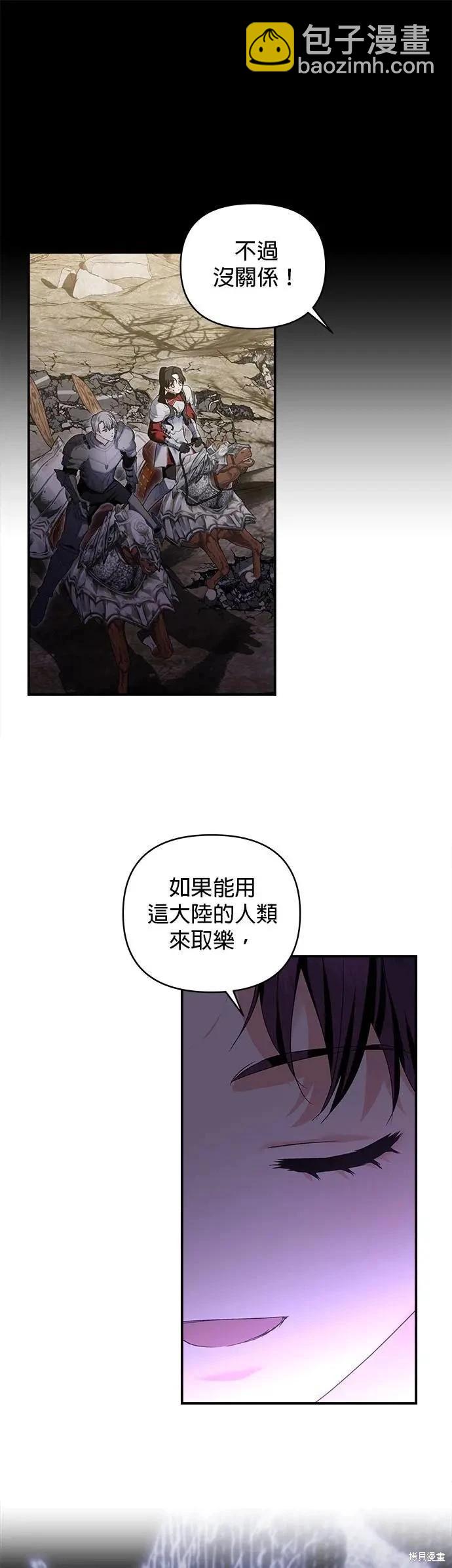怪物公爵的女兒 - 第176話 - 5