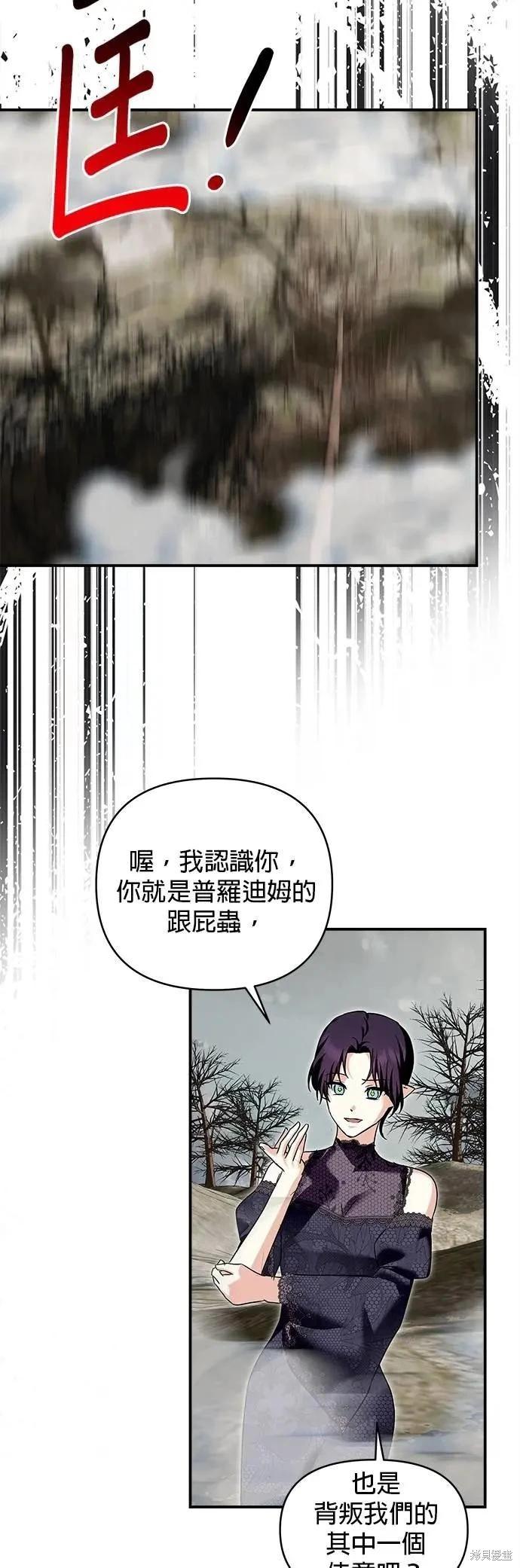 怪物公爵的女兒 - 第176話 - 3
