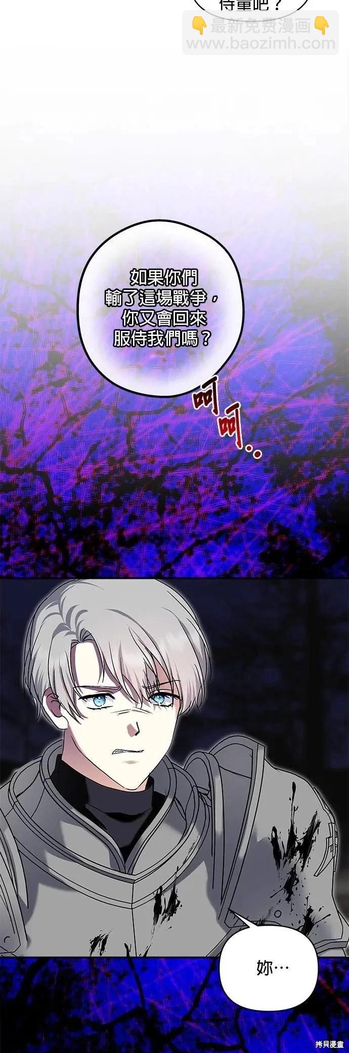 怪物公爵的女兒 - 第176話 - 4