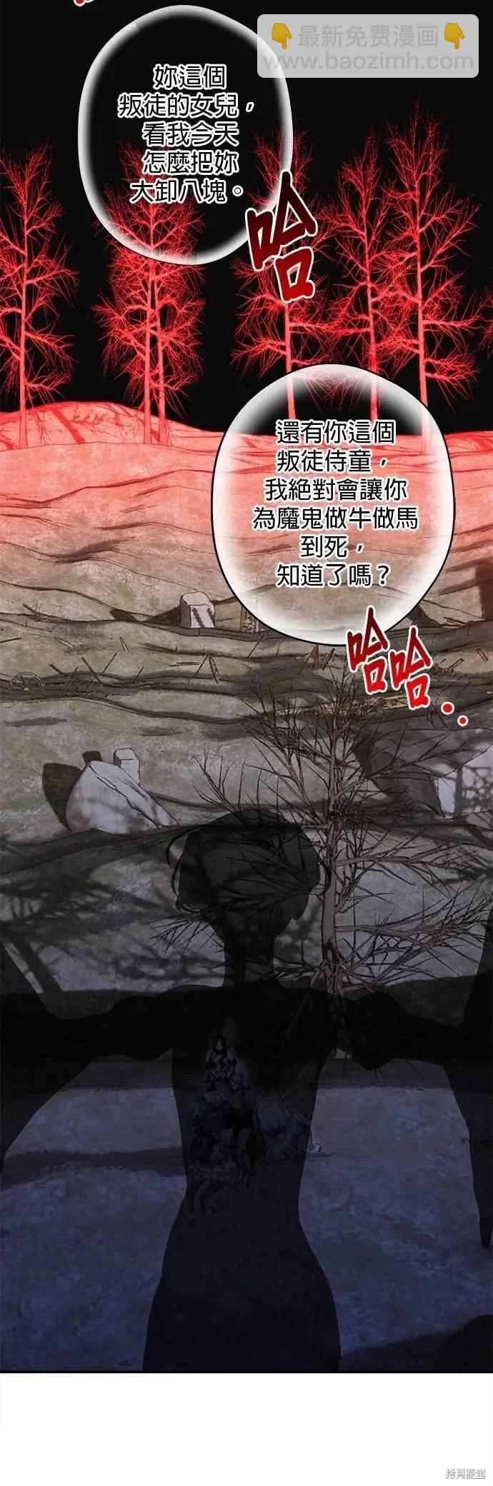 怪物公爵的女兒 - 第176話 - 6
