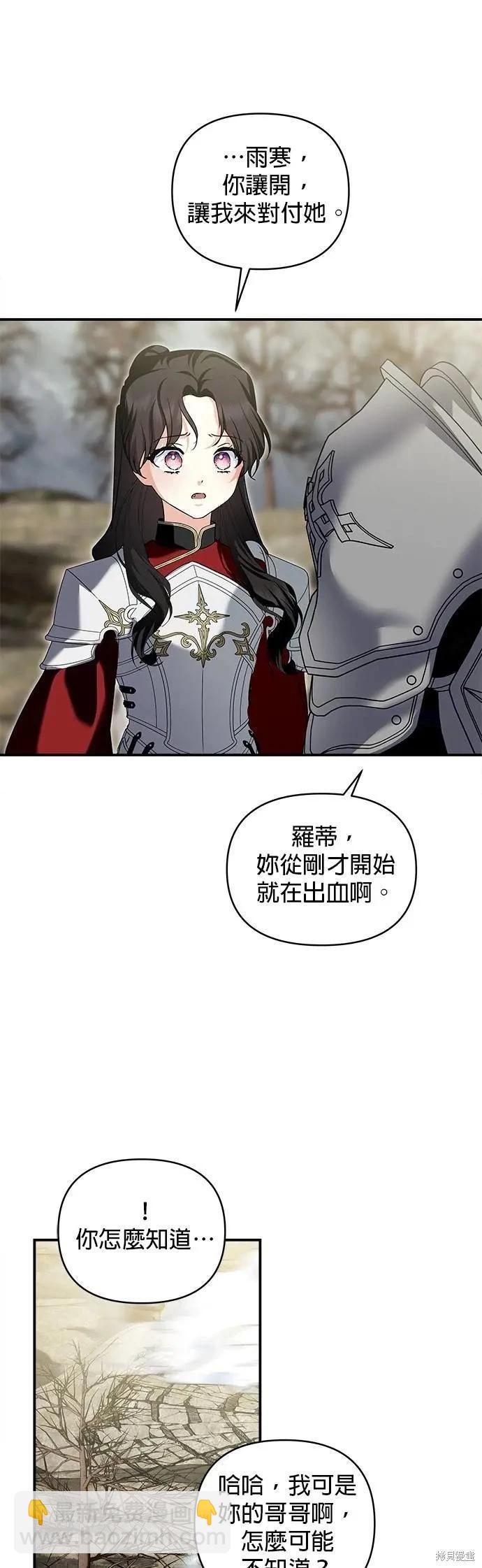 怪物公爵的女兒 - 第176話 - 7