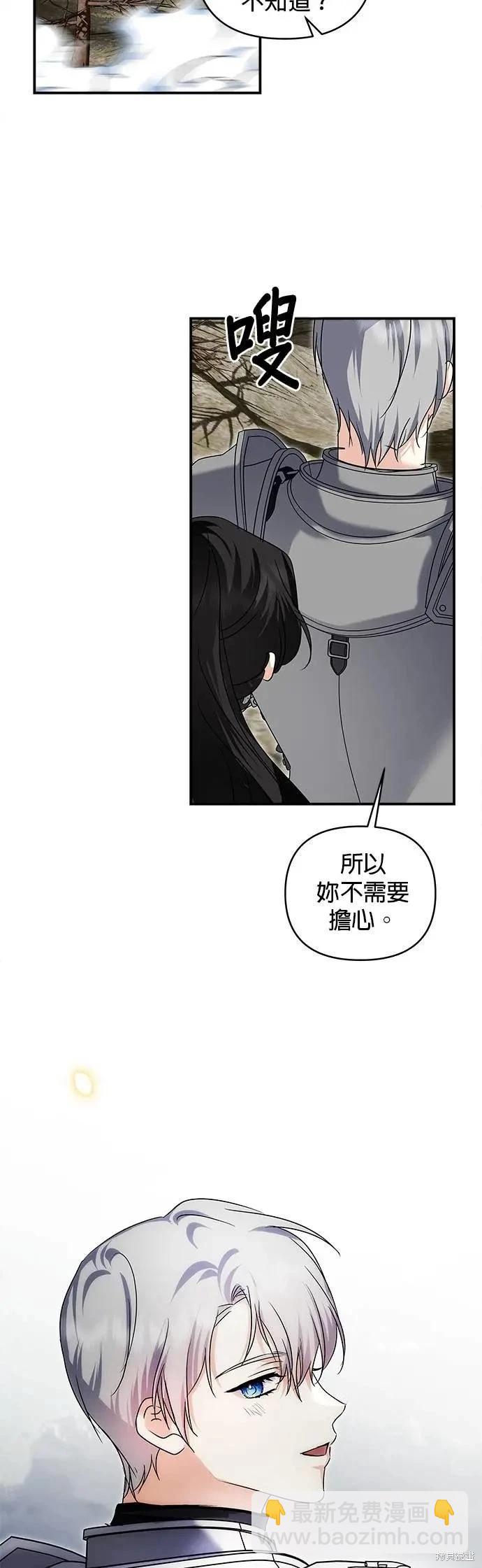怪物公爵的女兒 - 第176話 - 1