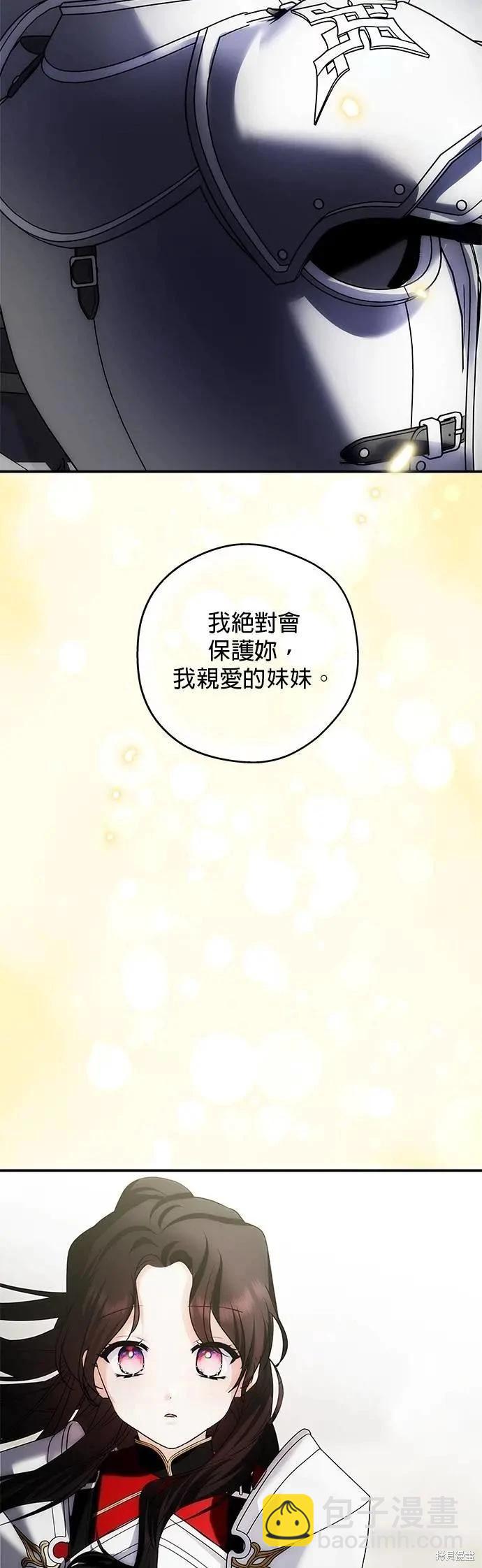 怪物公爵的女兒 - 第176話 - 2