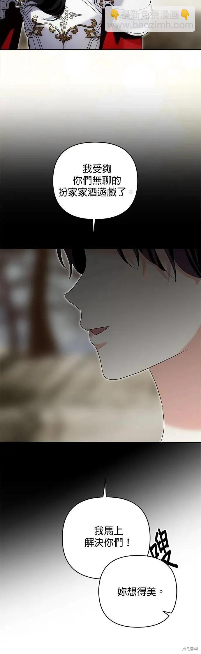 怪物公爵的女兒 - 第176話 - 3