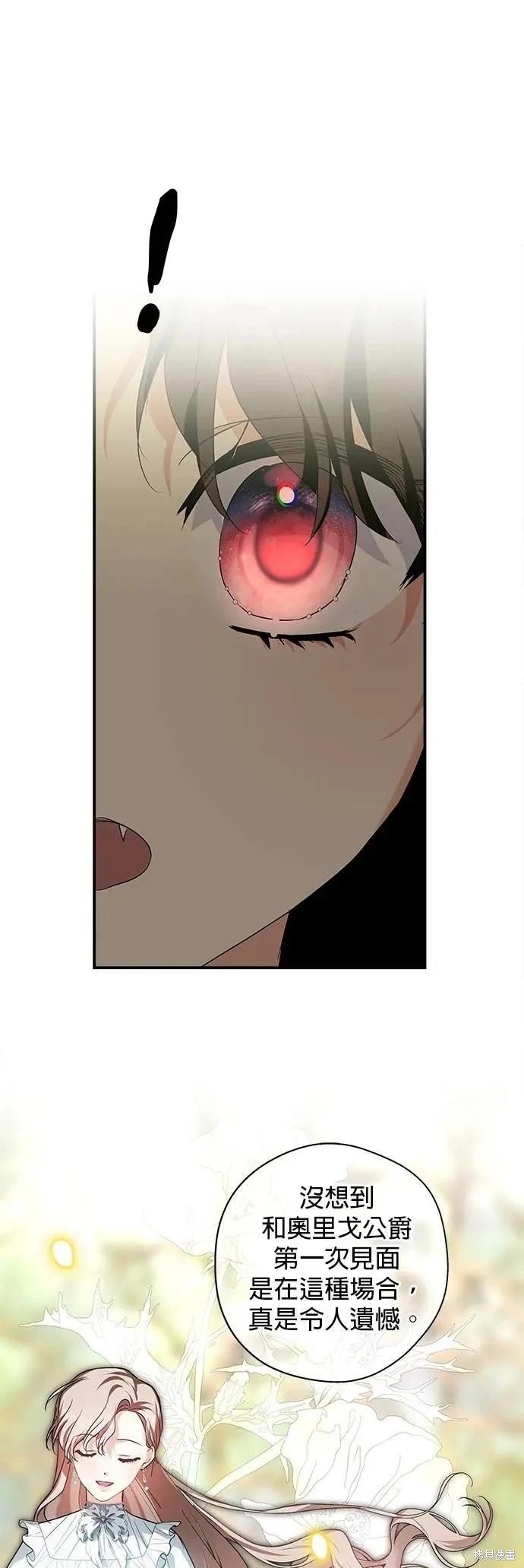 怪物公爵的女兒 - 第176話 - 5
