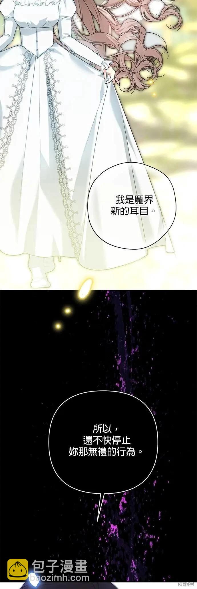 怪物公爵的女兒 - 第176話 - 6