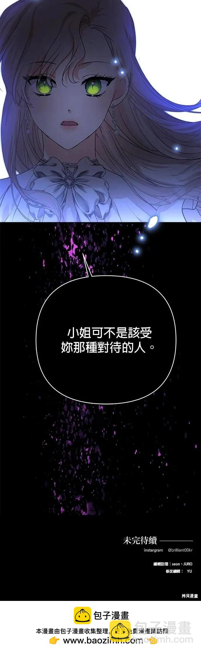 怪物公爵的女兒 - 第176話 - 7