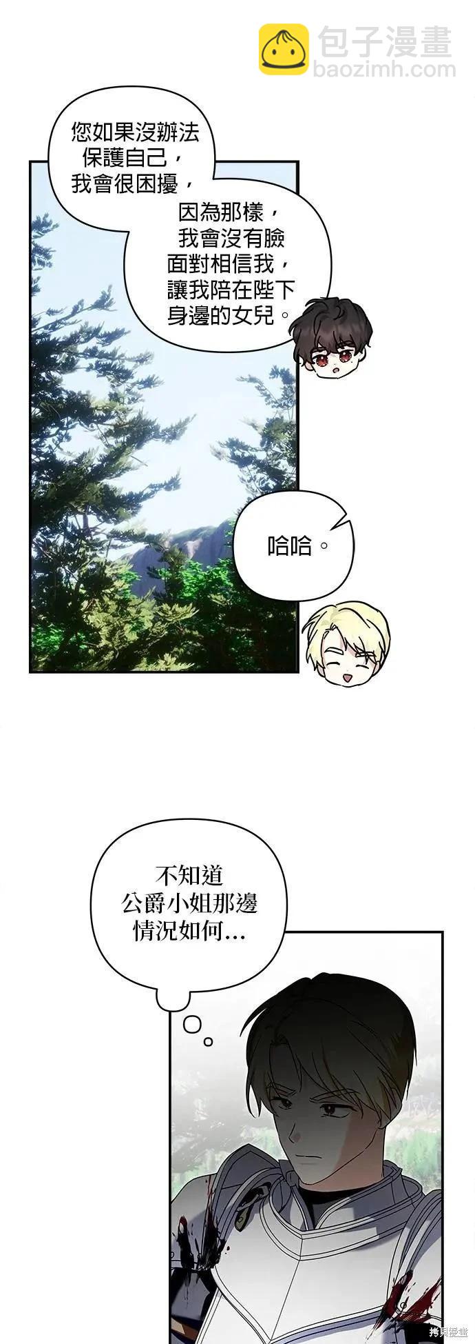 怪物公爵的女兒 - 第176話 - 2