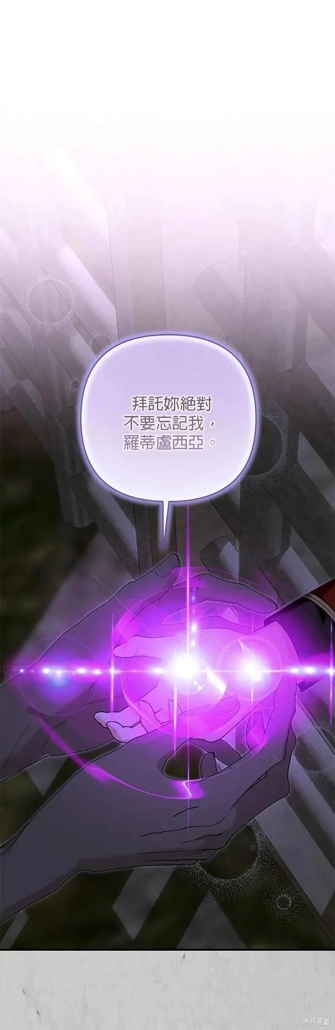 怪物公爵的女兒 - 第180話 - 1