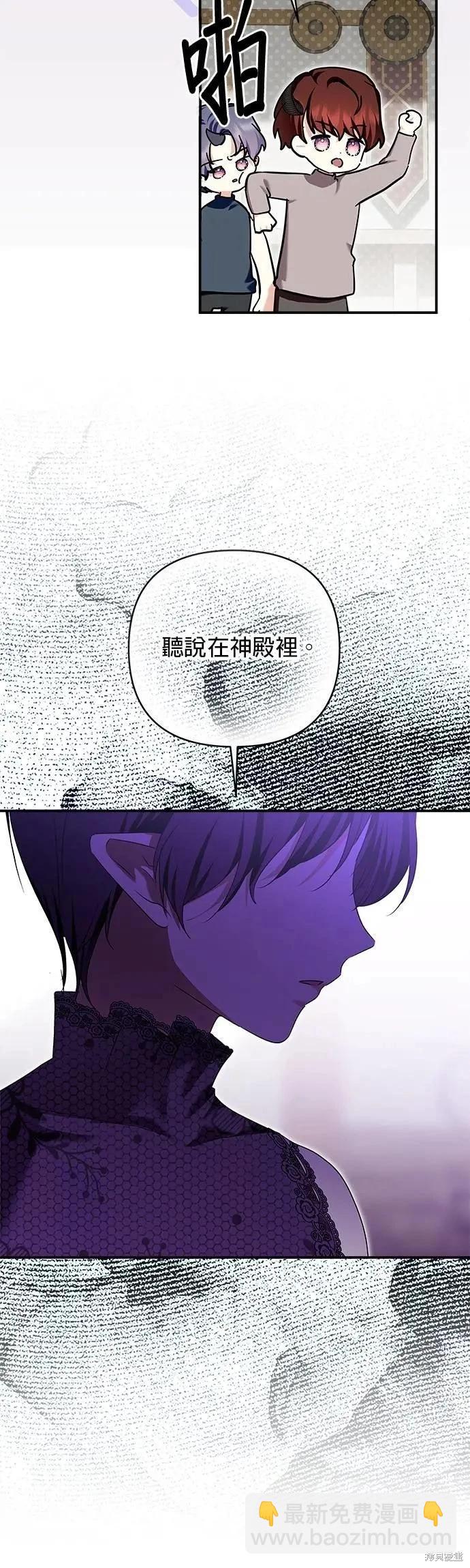 怪物公爵的女兒 - 第180話 - 3