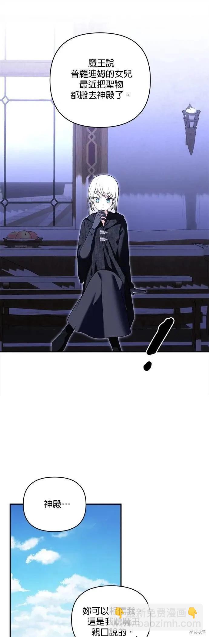 怪物公爵的女兒 - 第180話 - 4