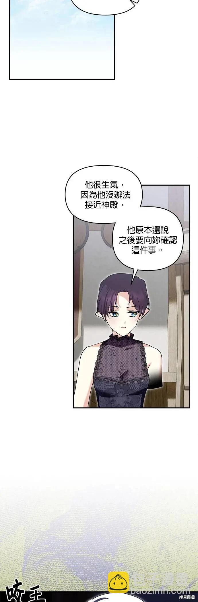 怪物公爵的女兒 - 第180話 - 5