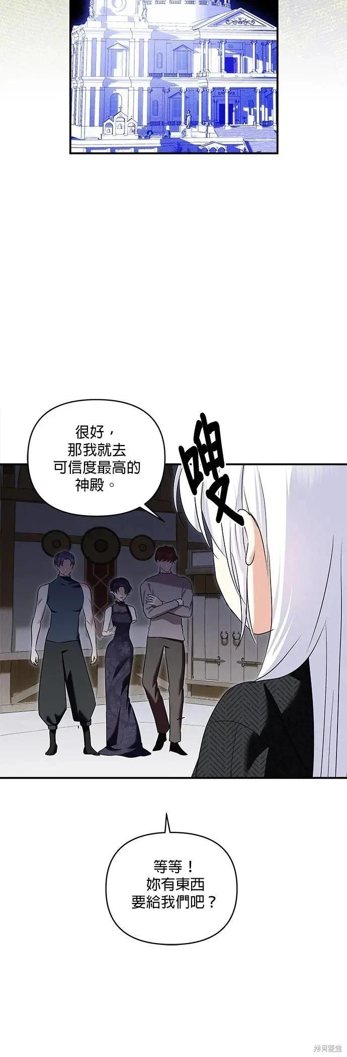 怪物公爵的女兒 - 第180話 - 7