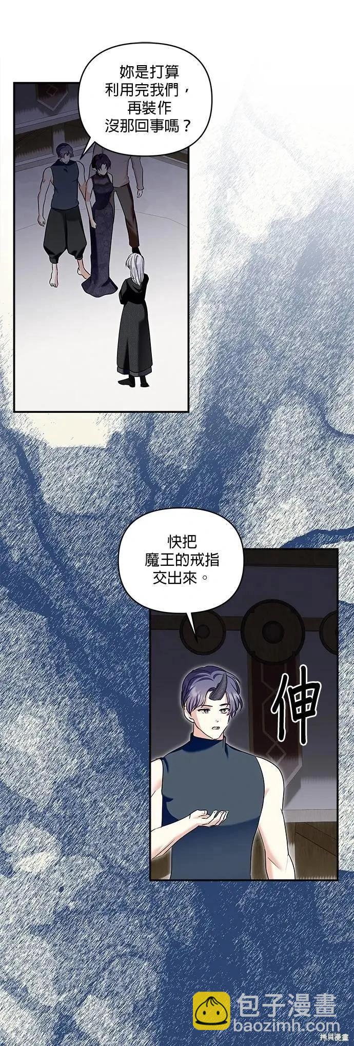 怪物公爵的女兒 - 第180話 - 1