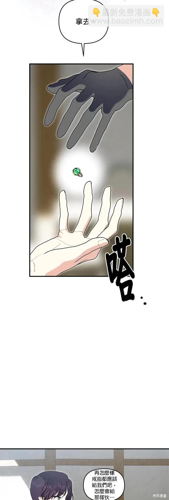 怪物公爵的女兒 - 第180話 - 3
