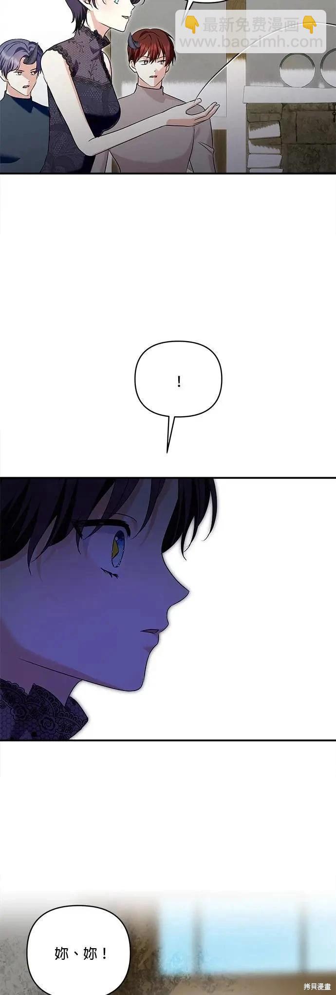 怪物公爵的女兒 - 第180話 - 4