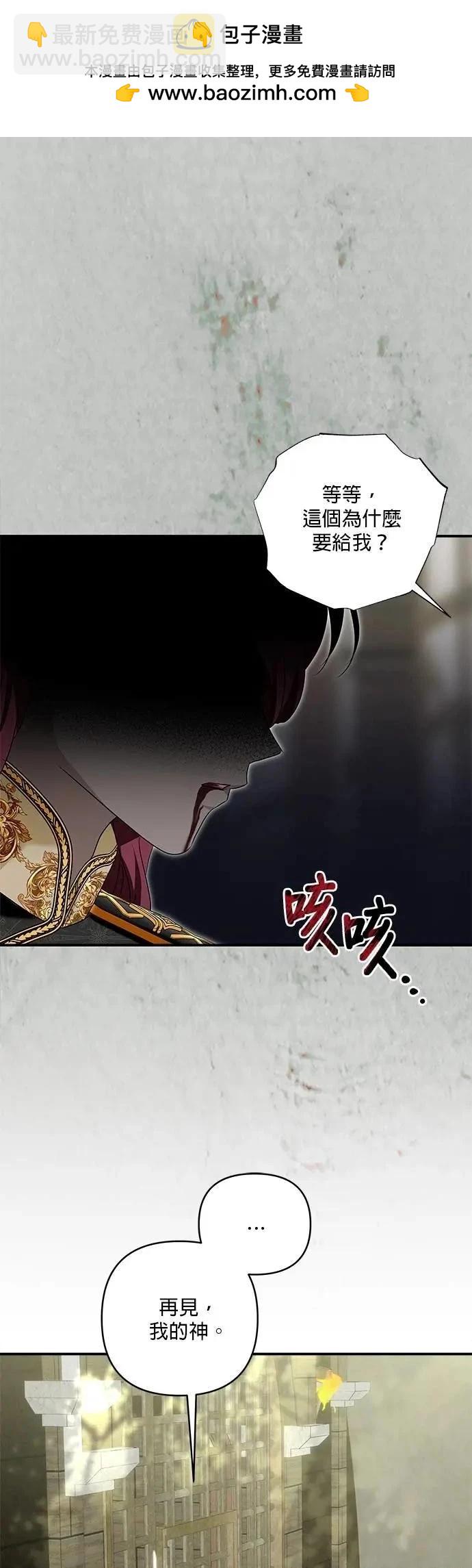 怪物公爵的女兒 - 第180話 - 2