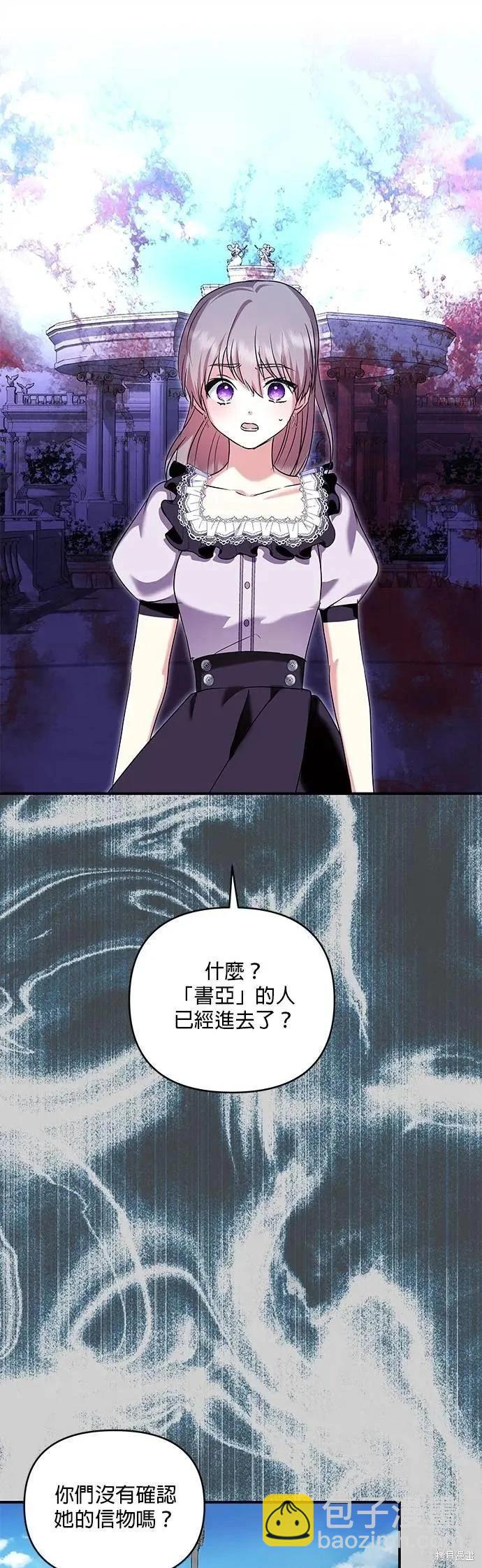 怪物公爵的女兒 - 第180話 - 4