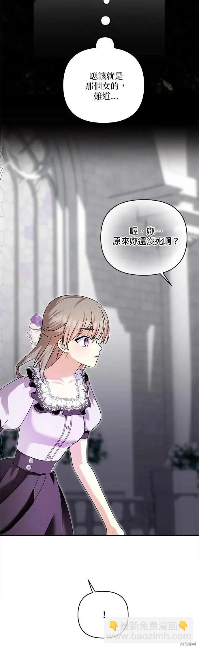 怪物公爵的女兒 - 第180話 - 7