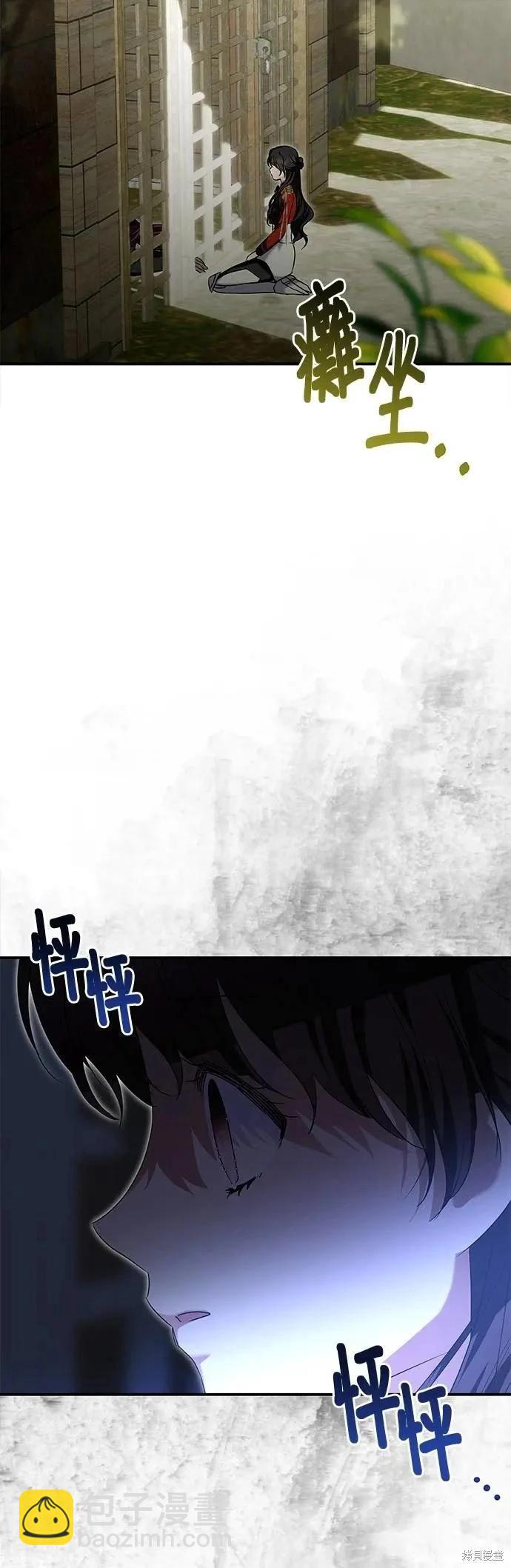 怪物公爵的女兒 - 第180話 - 3