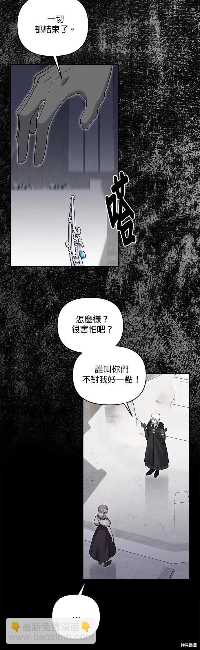 怪物公爵的女兒 - 第180話 - 2