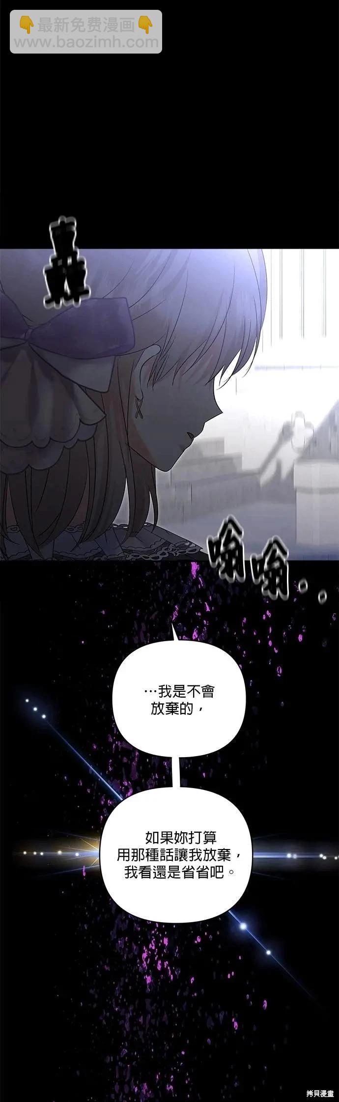 怪物公爵的女兒 - 第180話 - 3