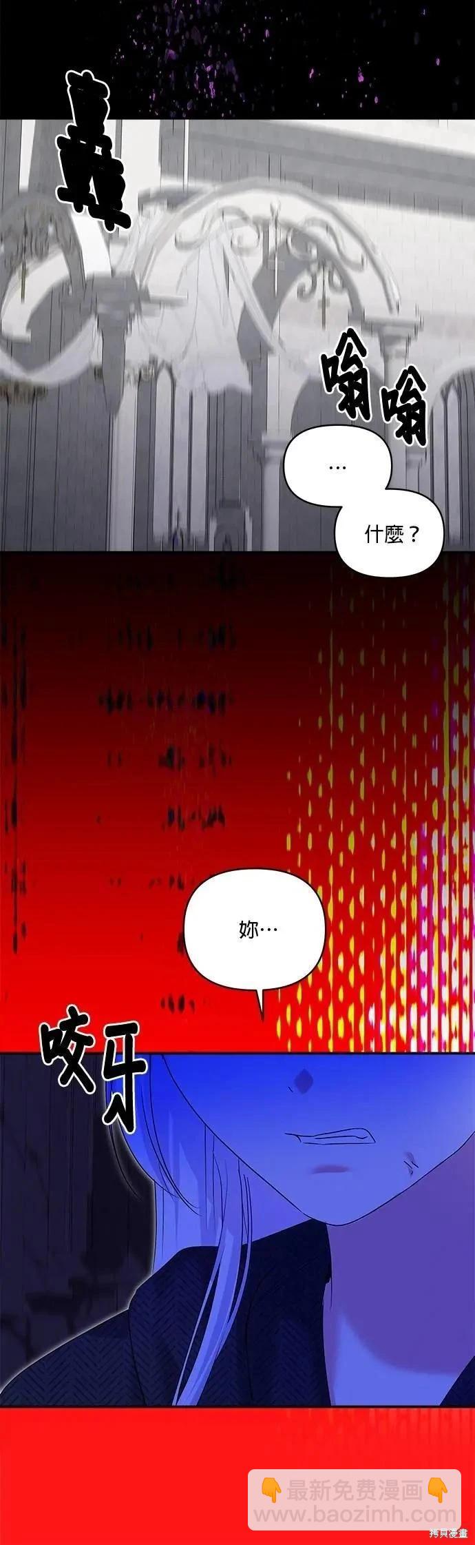 怪物公爵的女兒 - 第180話 - 4