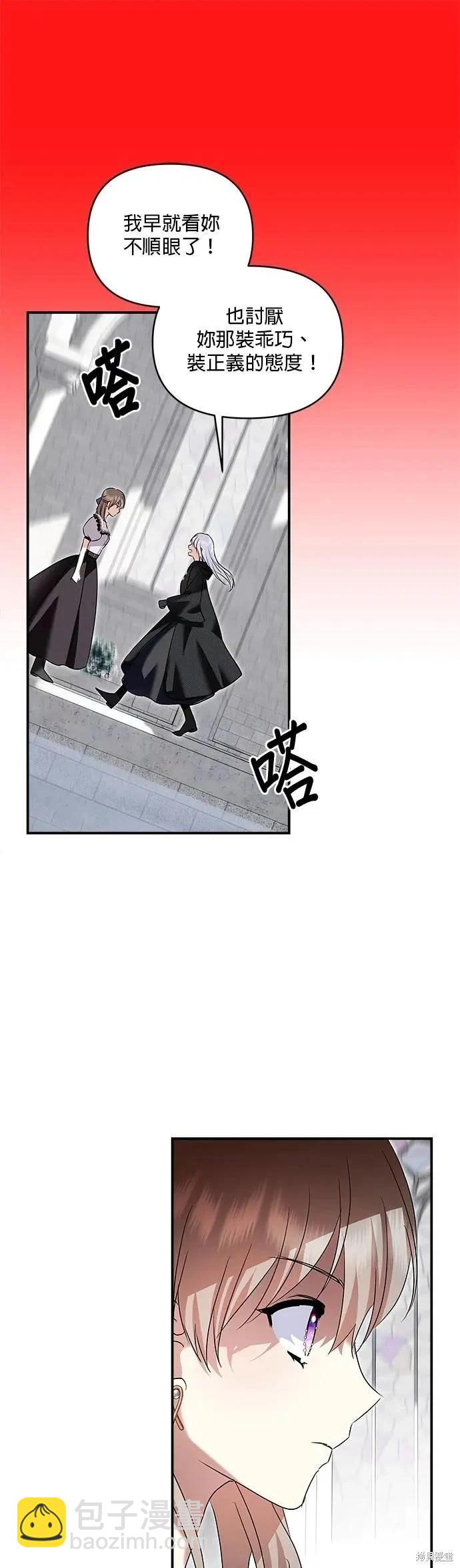 怪物公爵的女兒 - 第180話 - 5