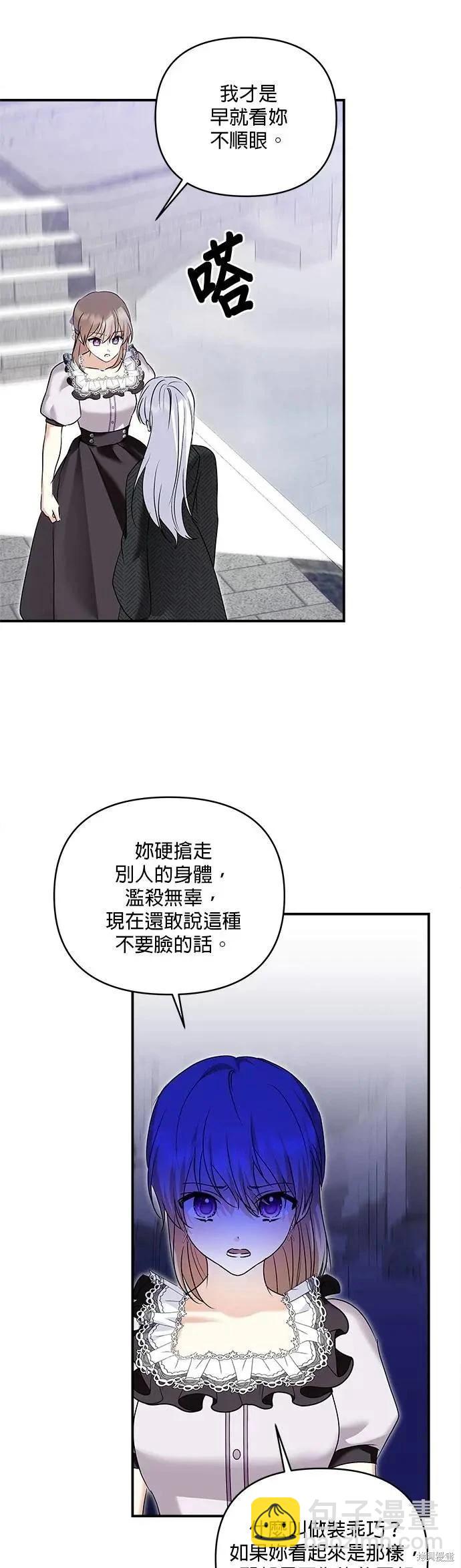 怪物公爵的女兒 - 第180話 - 7