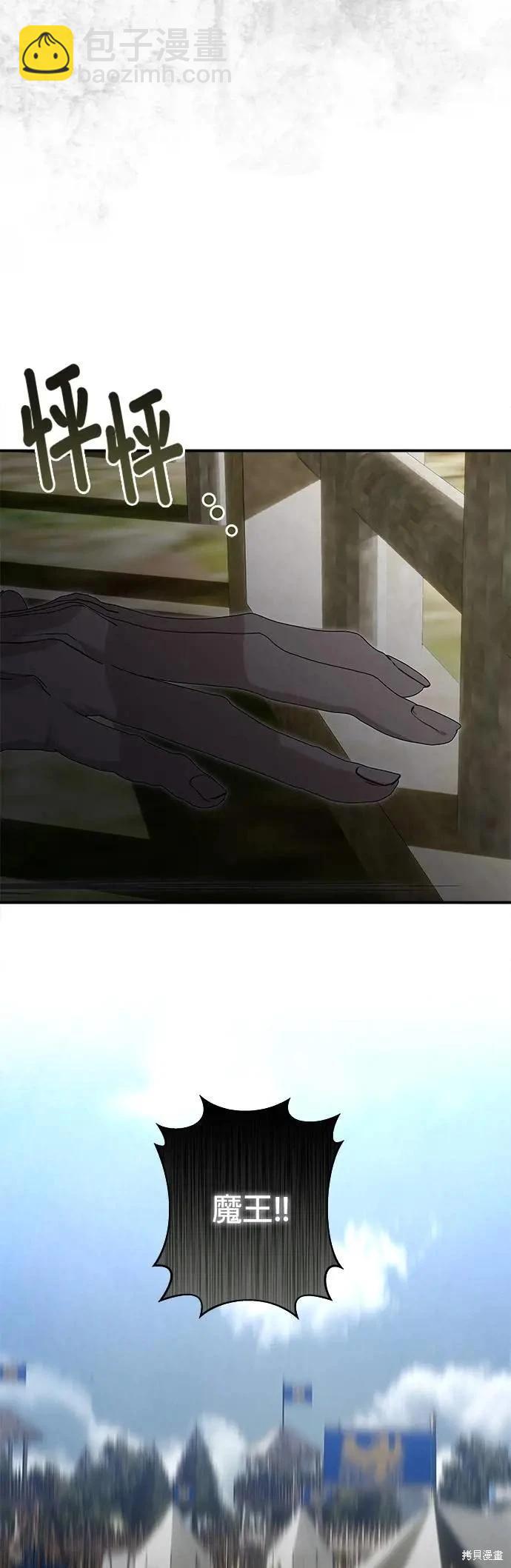 怪物公爵的女兒 - 第180話 - 4