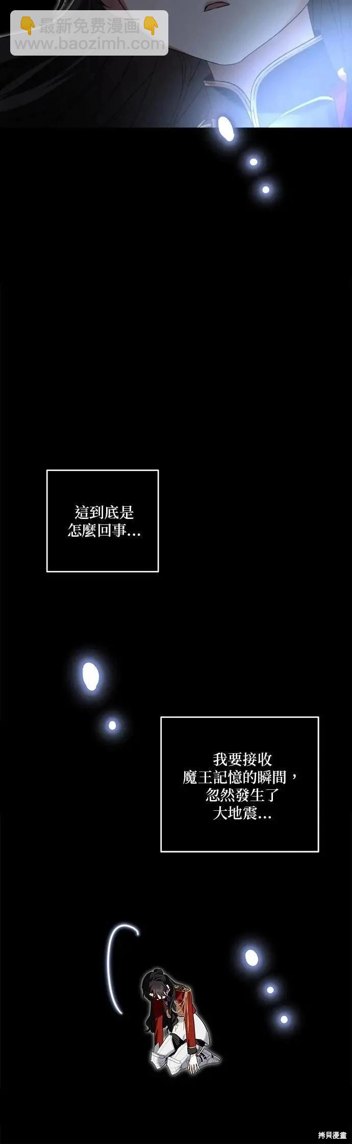 怪物公爵的女兒 - 第180話 - 5
