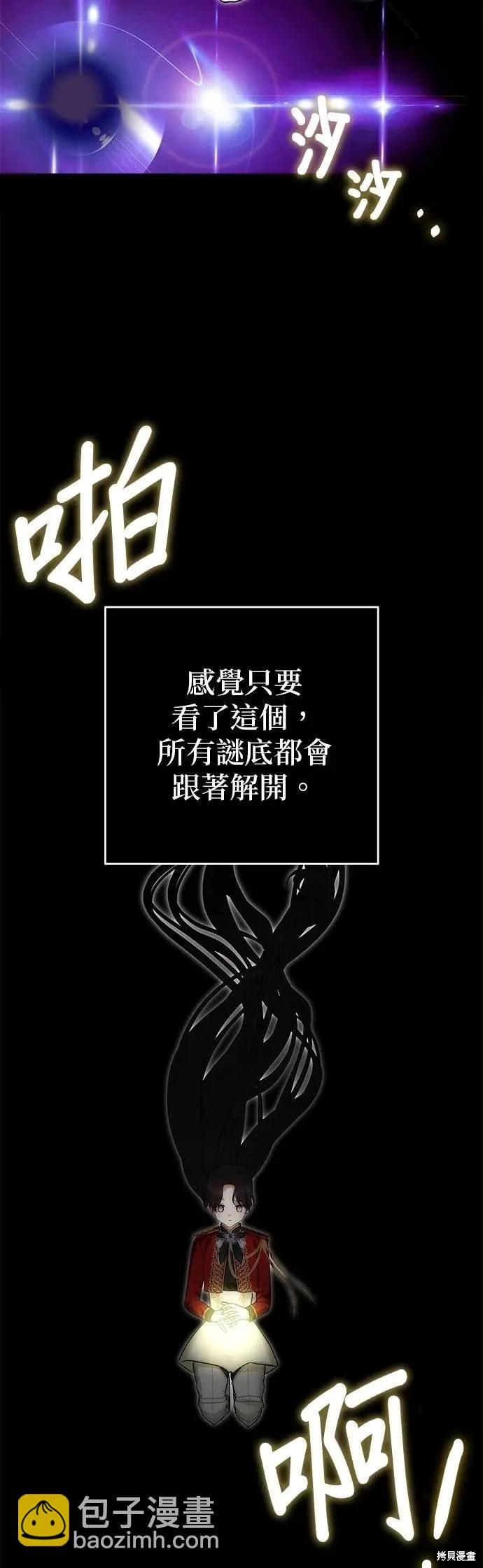 怪物公爵的女兒 - 第180話 - 7