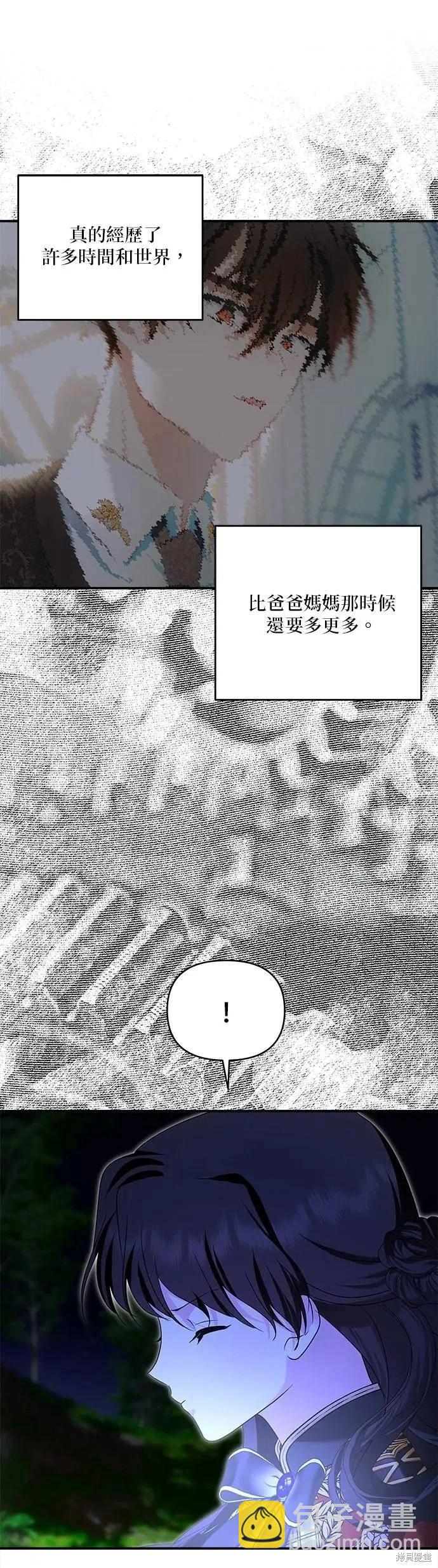 怪物公爵的女兒 - 第180話 - 3