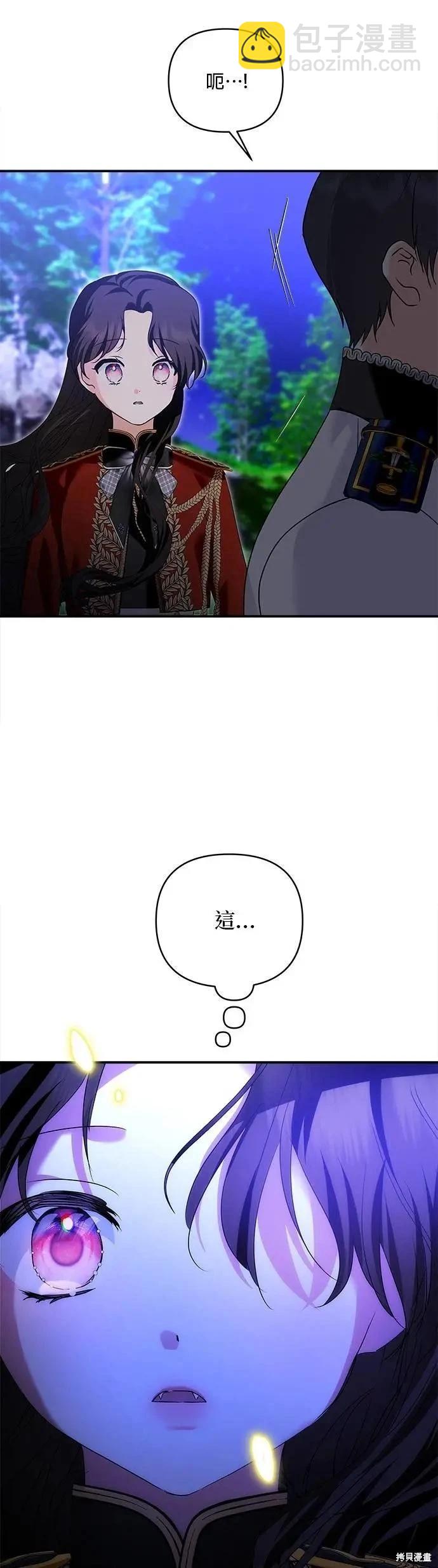 怪物公爵的女兒 - 第180話 - 5