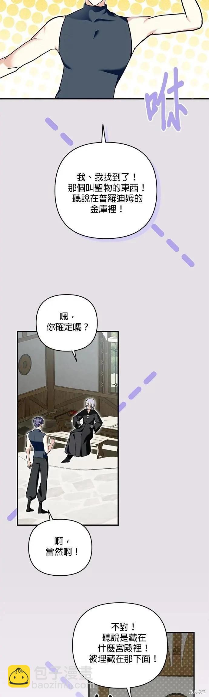 怪物公爵的女兒 - 第180話 - 2