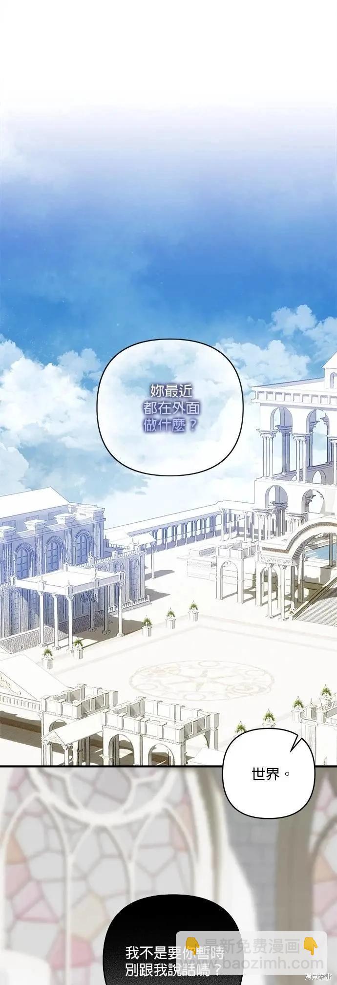 怪物公爵的女兒 - 第182話 - 4